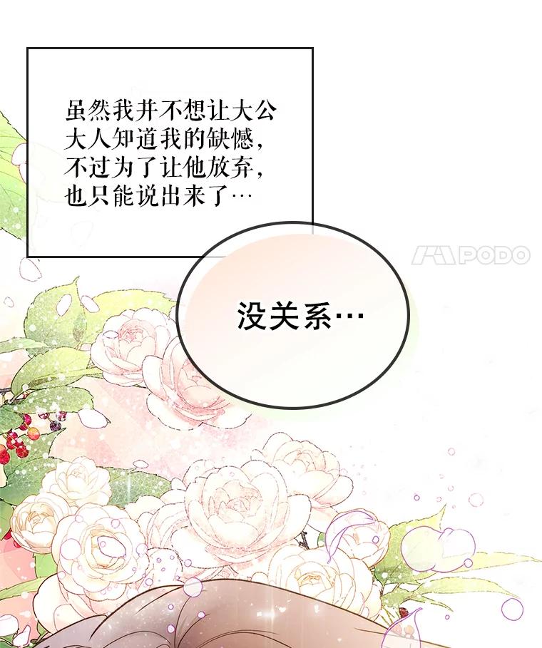 《比阿特丽丝》78.我不在乎 第98页