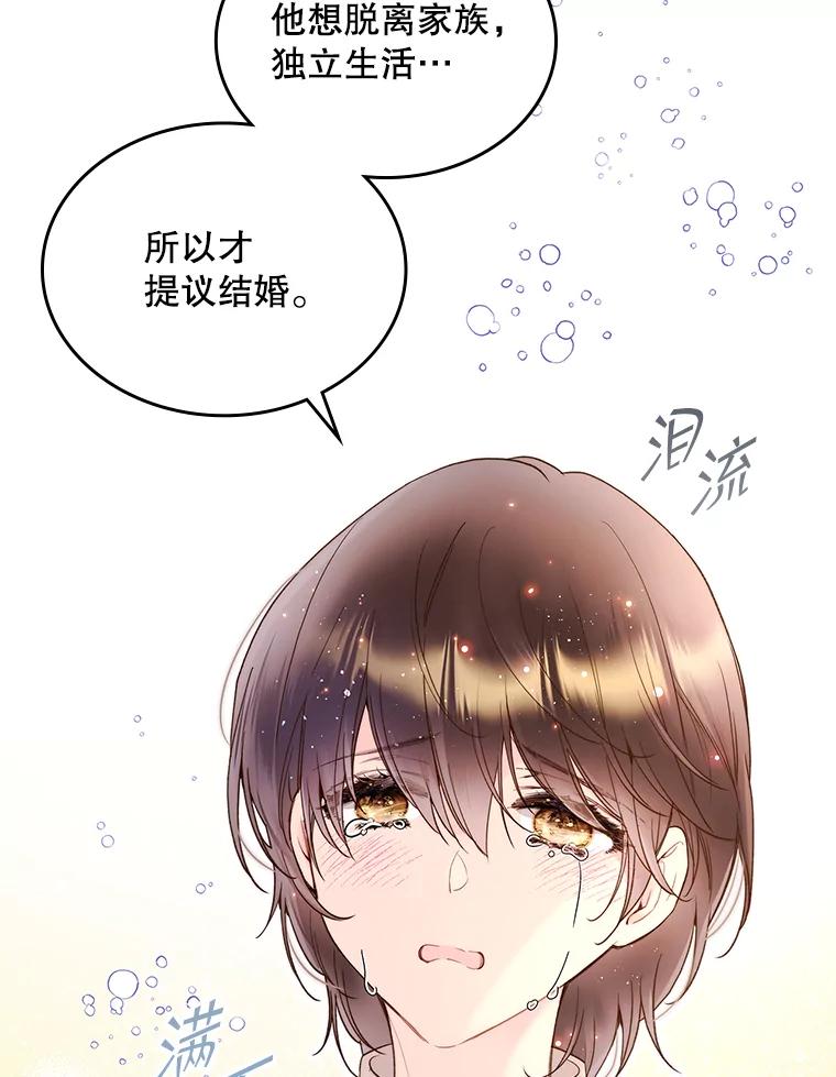 《比阿特丽丝》78.我不在乎 第32页