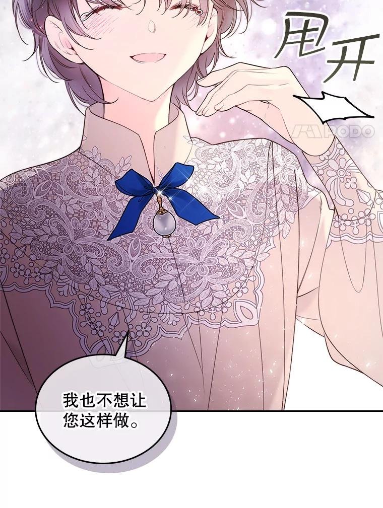 《比阿特丽丝》78.我不在乎 第78页