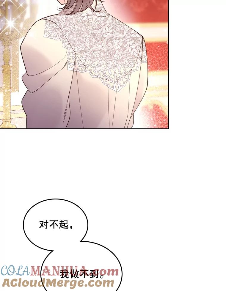 《比阿特丽丝》78.我不在乎 第85页