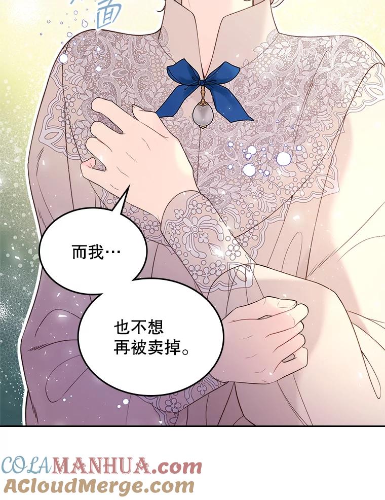 《比阿特丽丝》78.我不在乎 第33页