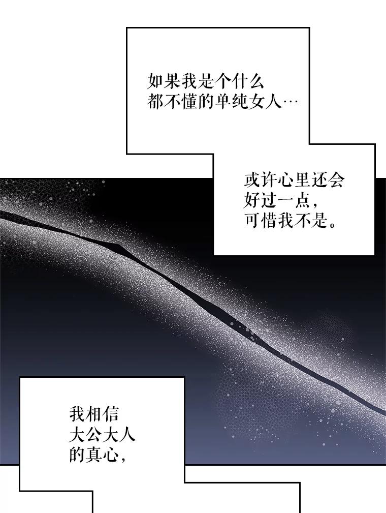 《比阿特丽丝》78.我不在乎 第79页