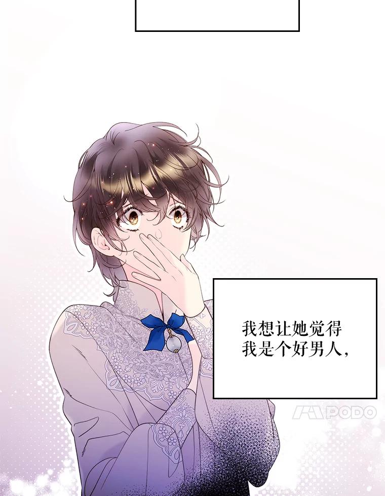 《比阿特丽丝》78.我不在乎 第58页
