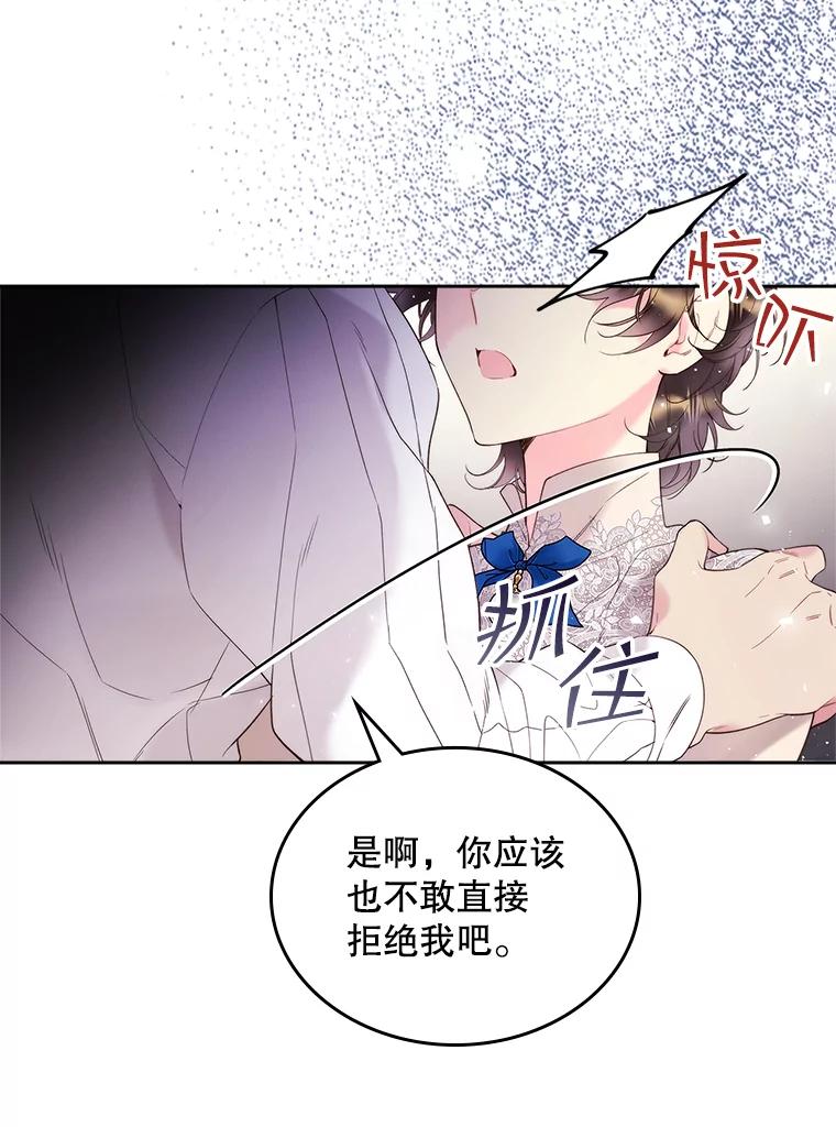 《比阿特丽丝》78.我不在乎 第23页