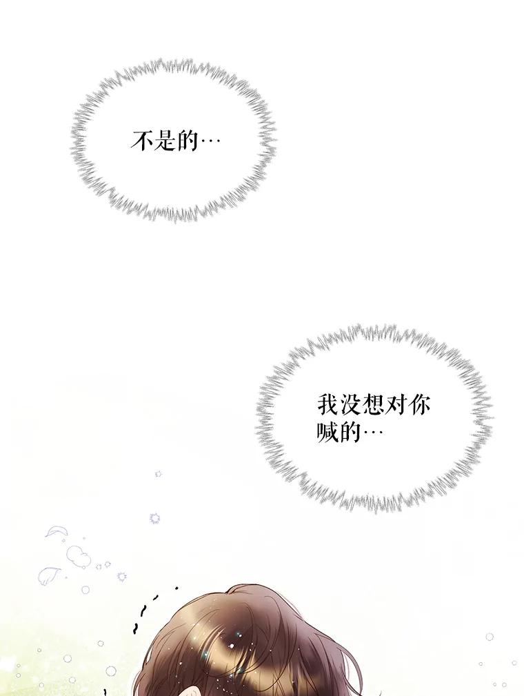 《比阿特丽丝》78.我不在乎 第63页