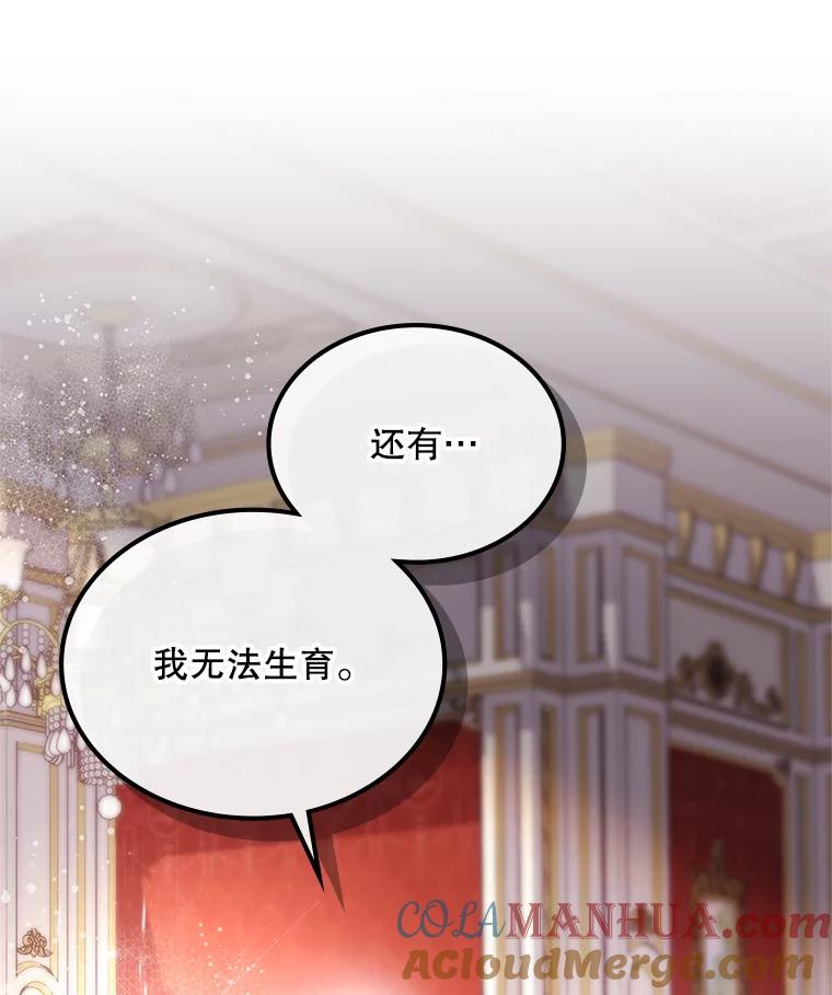 《比阿特丽丝》78.我不在乎 第93页