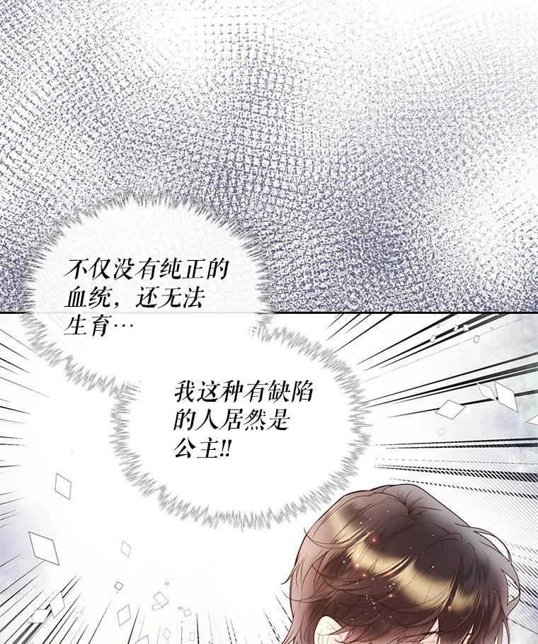 《比阿特丽丝》78.我不在乎 第95页