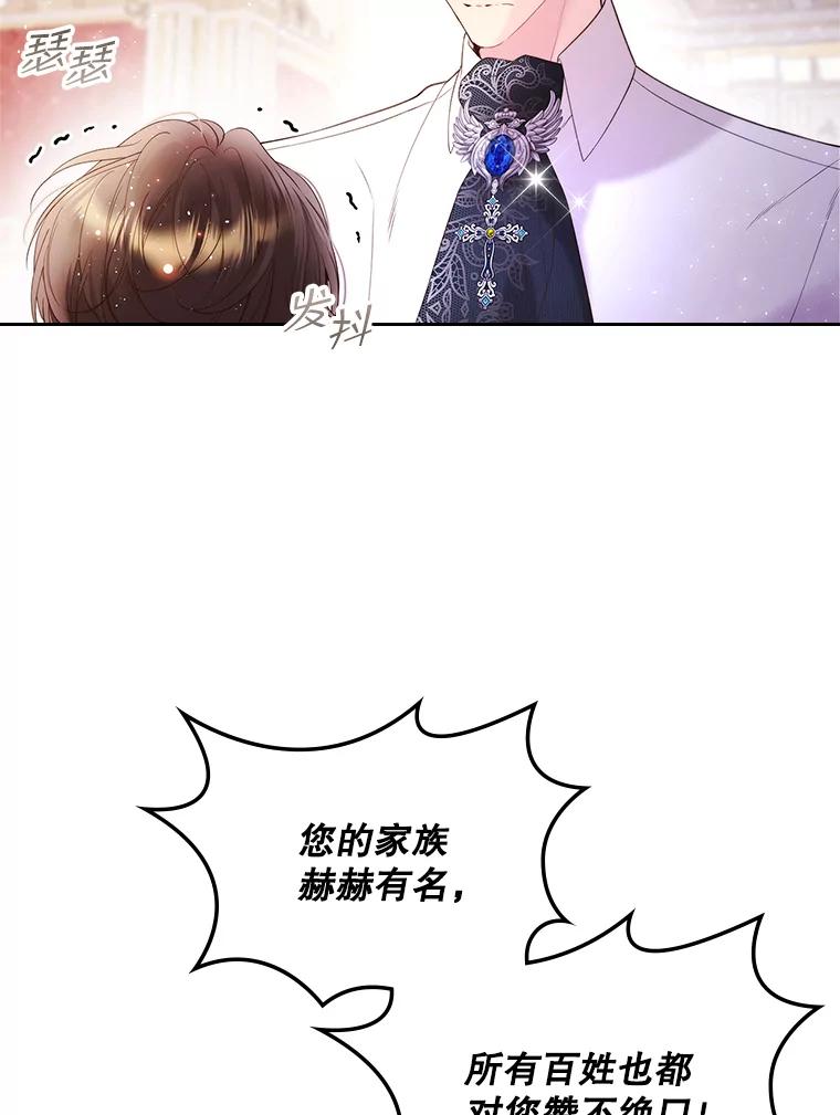 《比阿特丽丝》78.我不在乎 第67页
