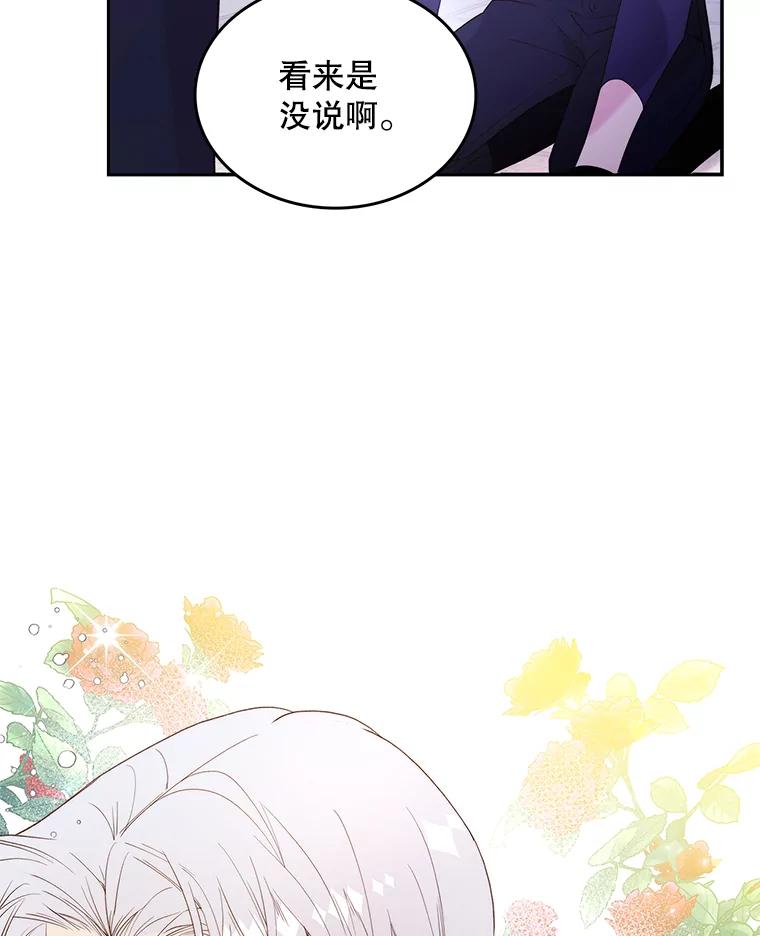 《比阿特丽丝》78.我不在乎 第4页