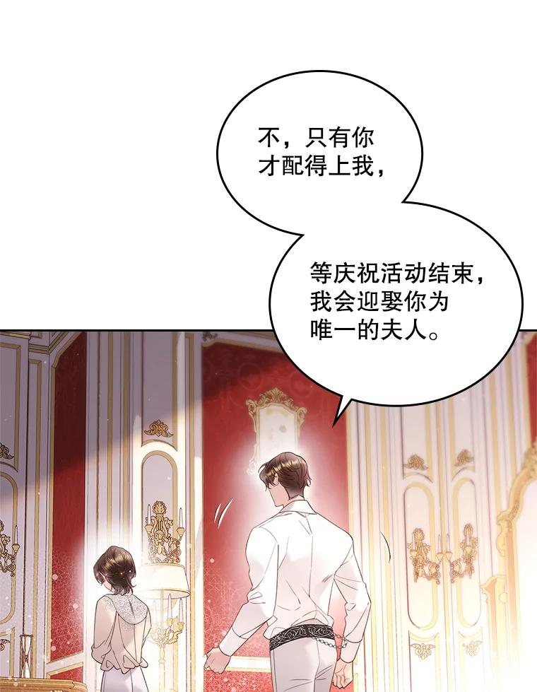 《比阿特丽丝》78.我不在乎 第83页