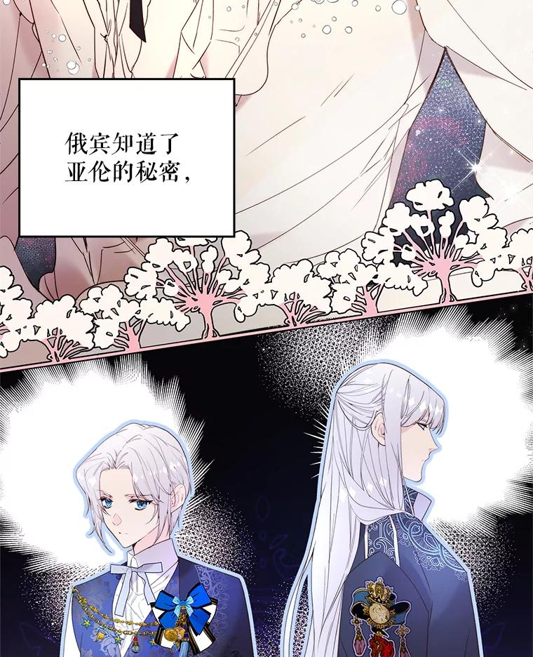 《比阿特丽丝》78.我不在乎 第6页