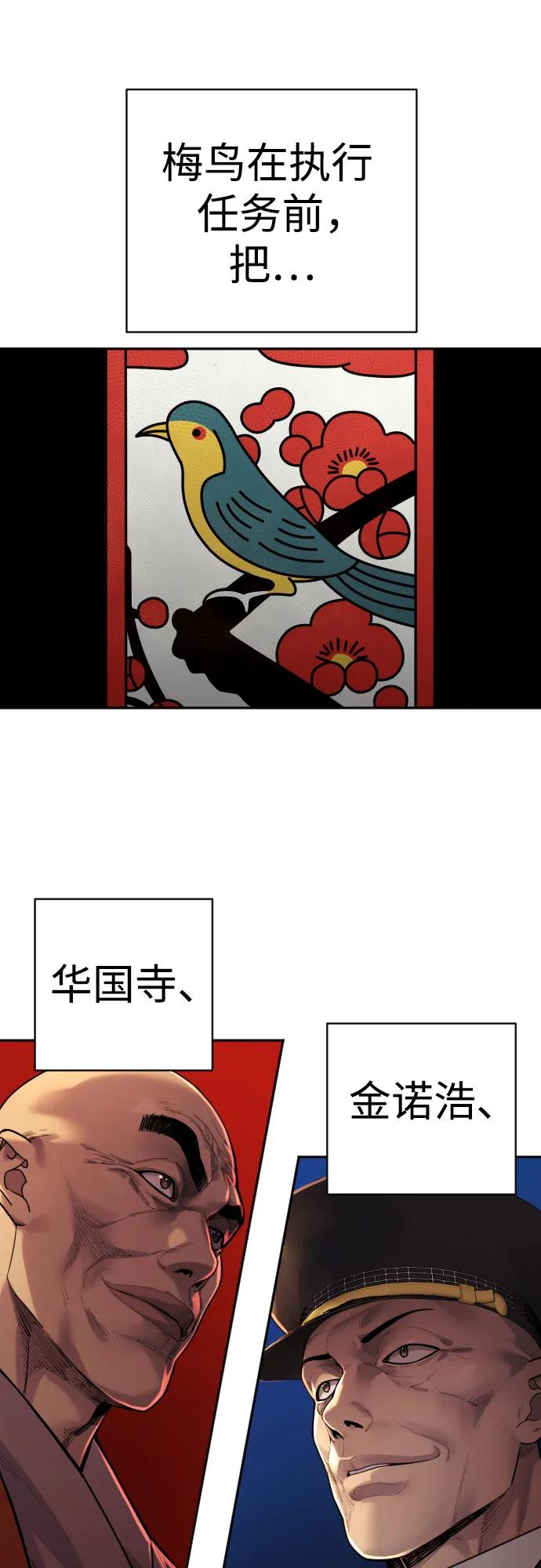 杀手转职 - [第2季 9话] 家谱 - 第6张图