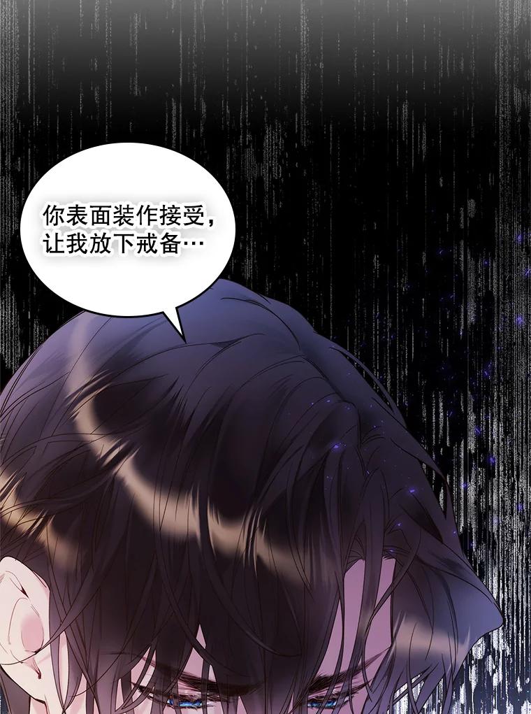 《比阿特丽丝》78.我不在乎 第19页