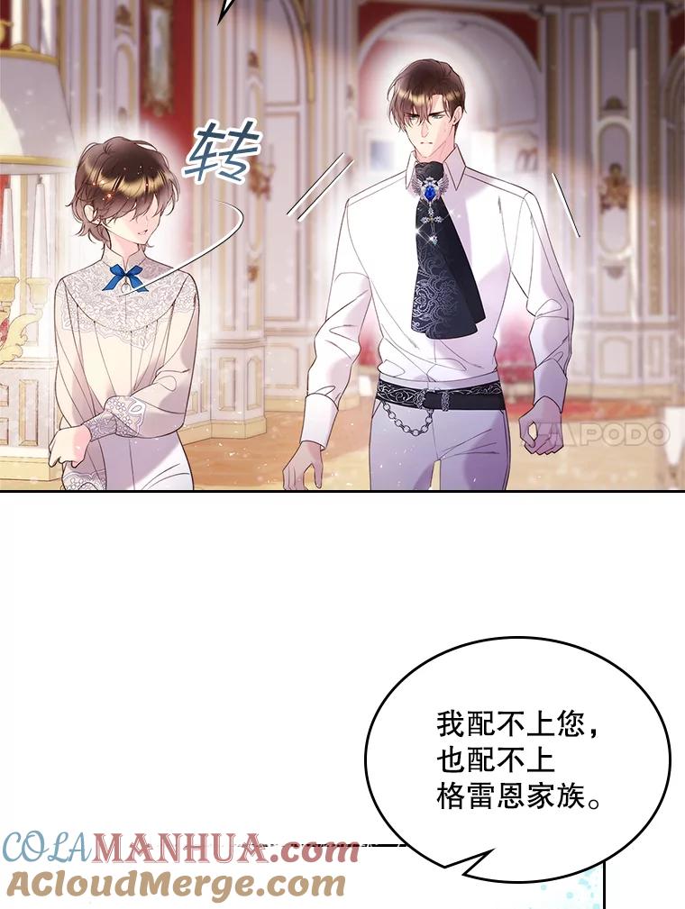 《比阿特丽丝》78.我不在乎 第81页