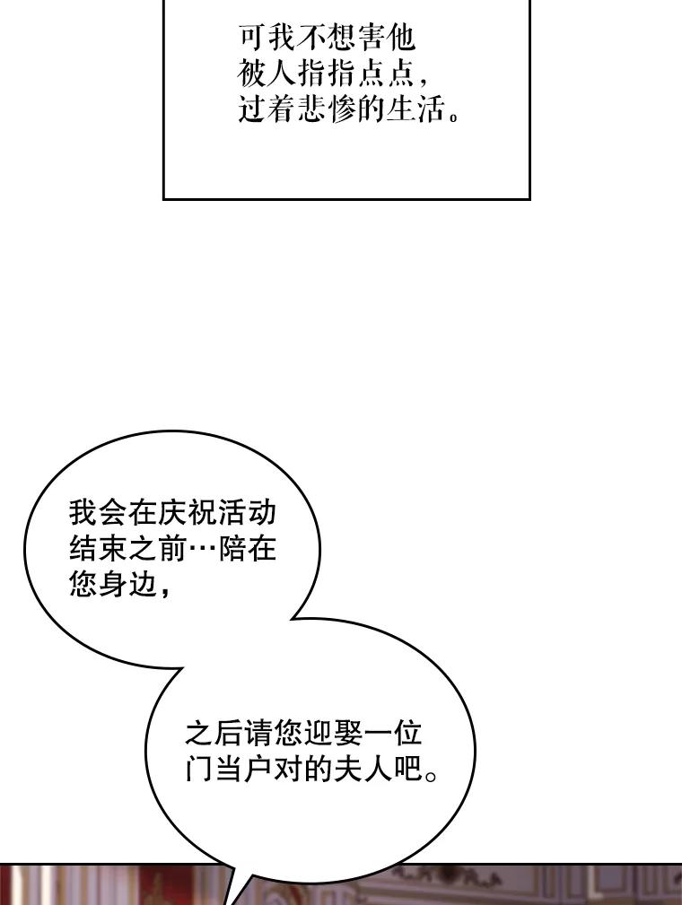 《比阿特丽丝》78.我不在乎 第80页