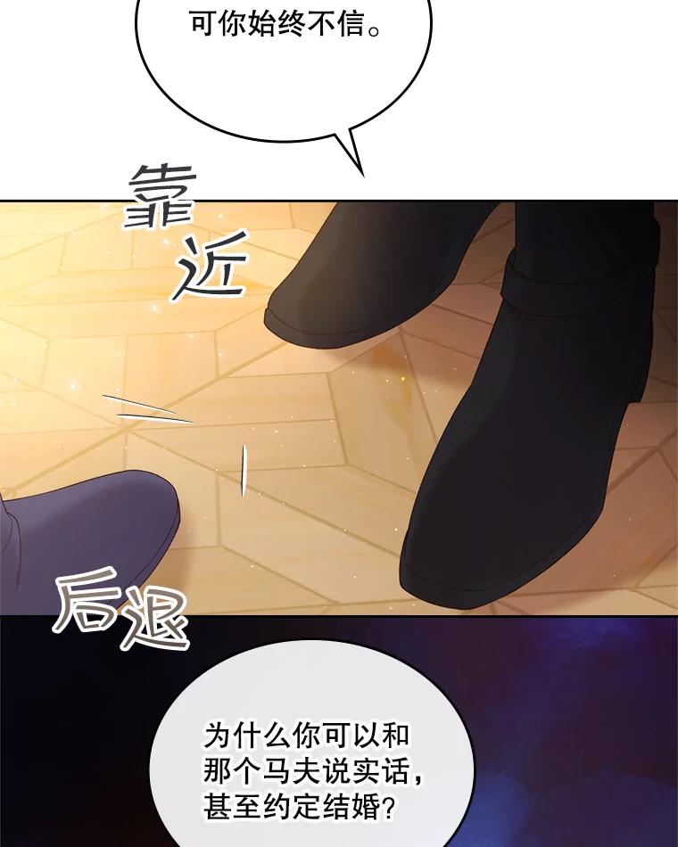 《比阿特丽丝》78.我不在乎 第39页