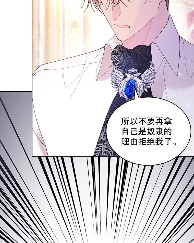 《比阿特丽丝》78.我不在乎 第48页
