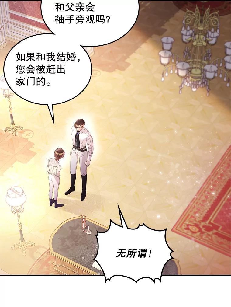 《比阿特丽丝》78.我不在乎 第74页
