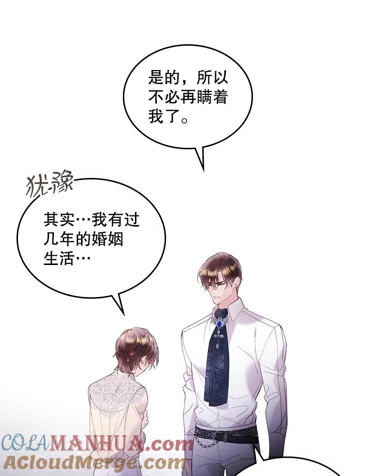 《比阿特丽丝》78.我不在乎 第53页