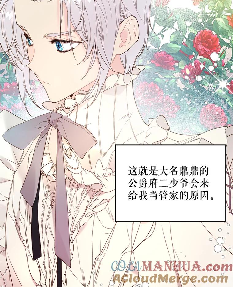 《比阿特丽丝》78.我不在乎 第5页
