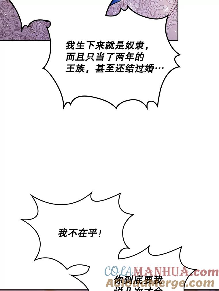《比阿特丽丝》78.我不在乎 第69页