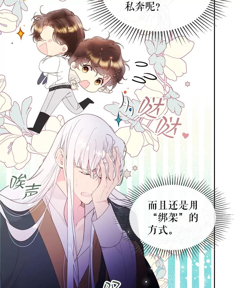 《比阿特丽丝》79.私奔？ 第91页