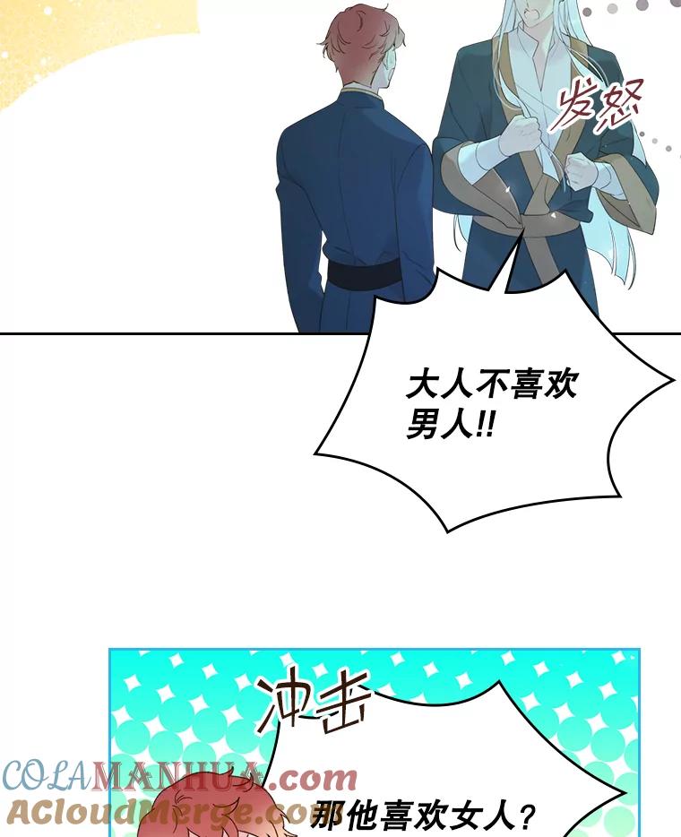 《比阿特丽丝》79.私奔？ 第93页