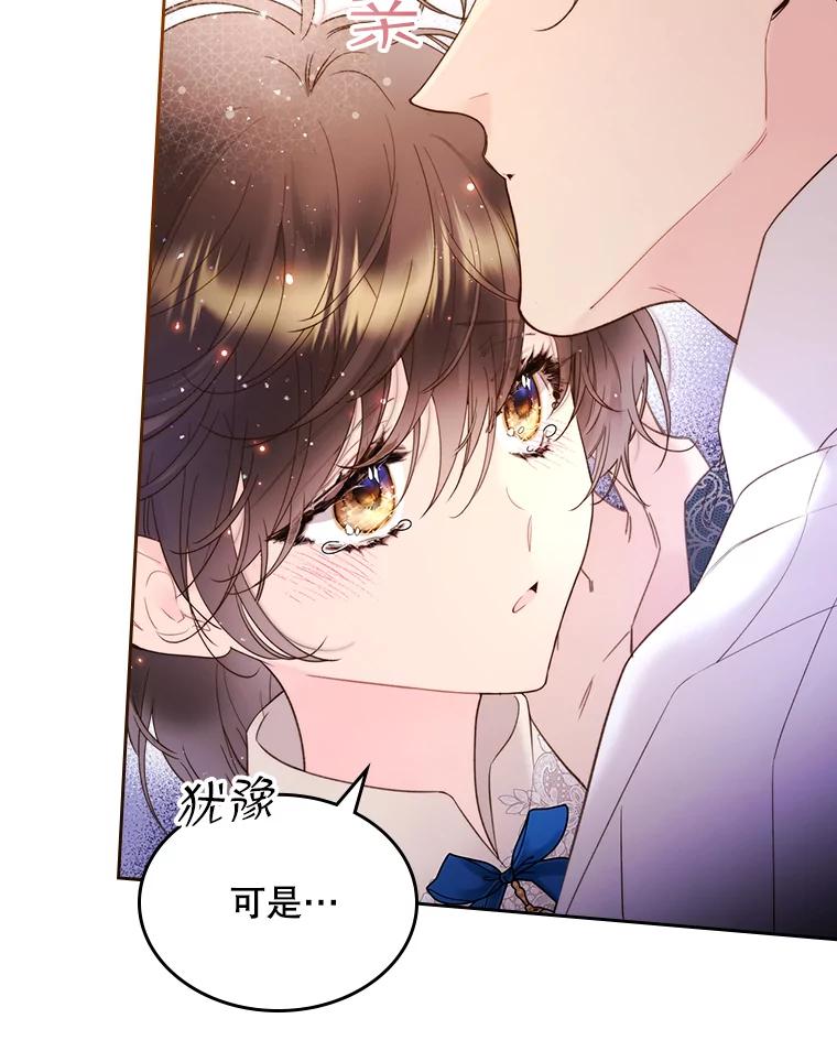 《比阿特丽丝》79.私奔？ 第6页
