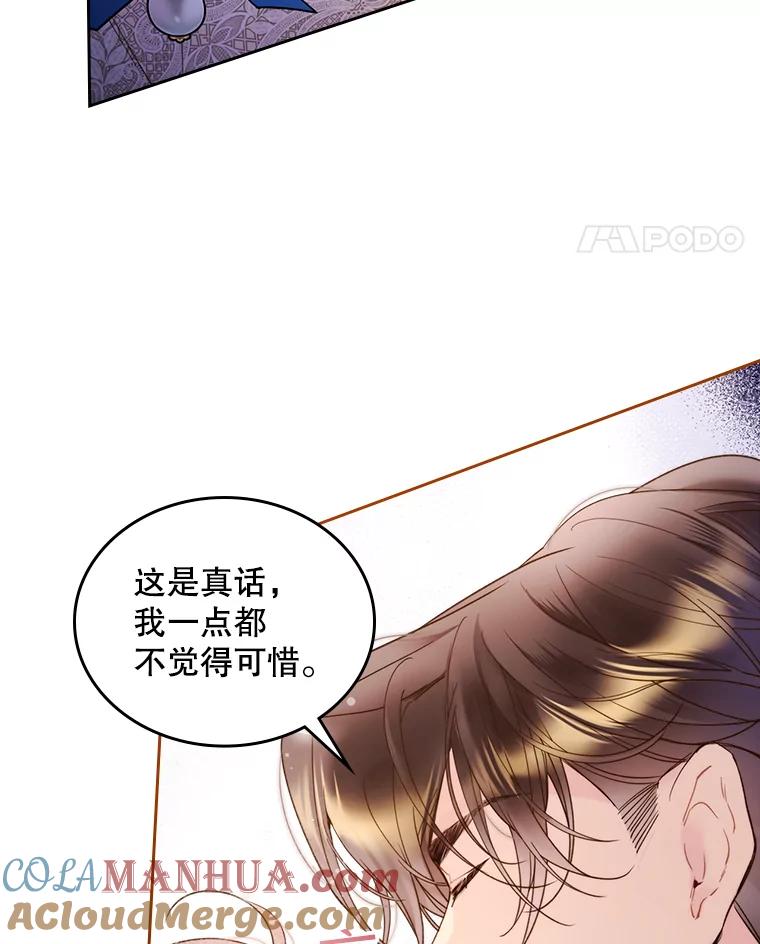 《比阿特丽丝》79.私奔？ 第5页
