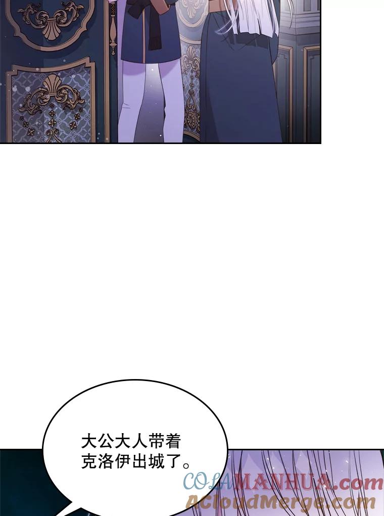 《比阿特丽丝》79.私奔？ 第69页