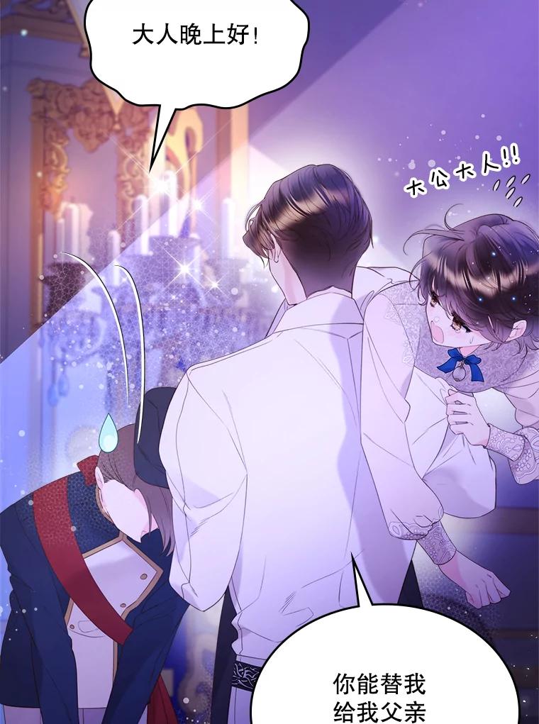 《比阿特丽丝》79.私奔？ 第43页