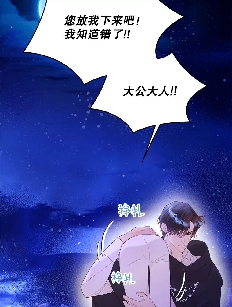 《比阿特丽丝》79.私奔？ 第52页