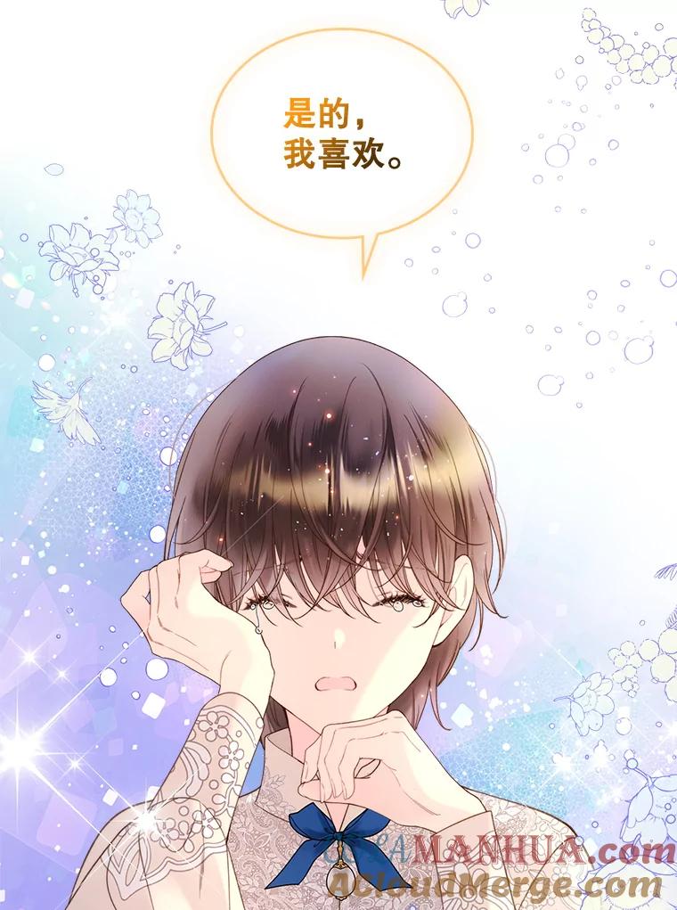 《比阿特丽丝》79.私奔？ 第33页