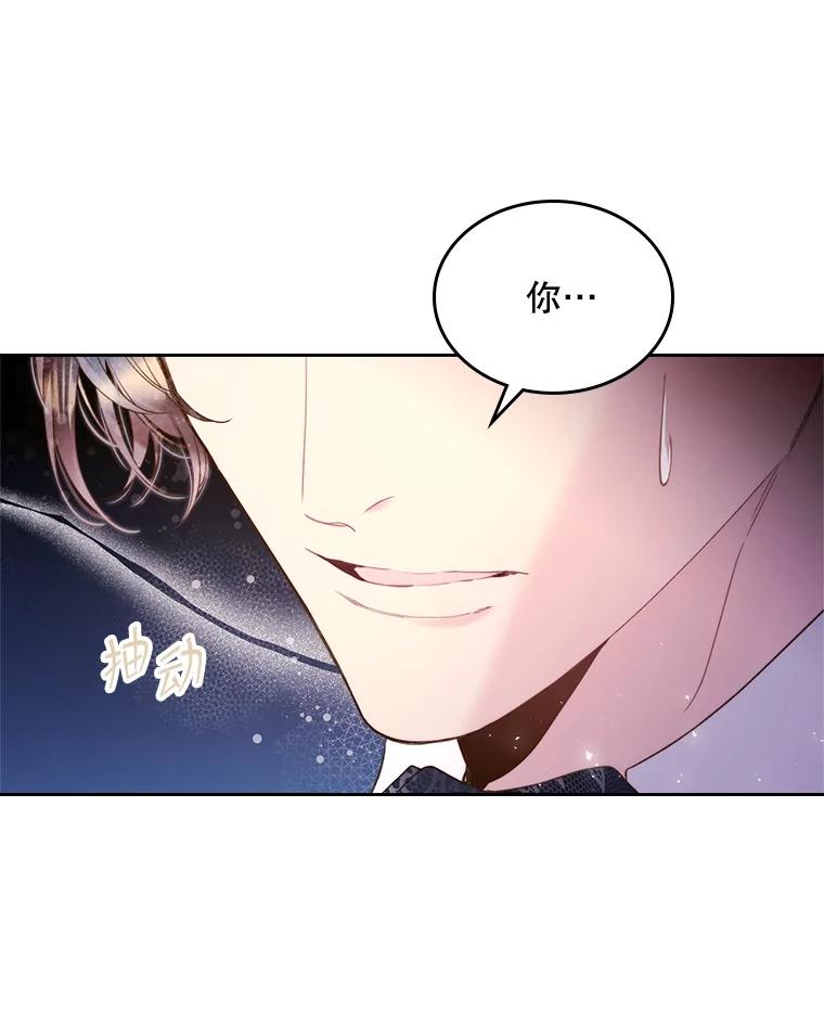 《比阿特丽丝》79.私奔？ 第30页