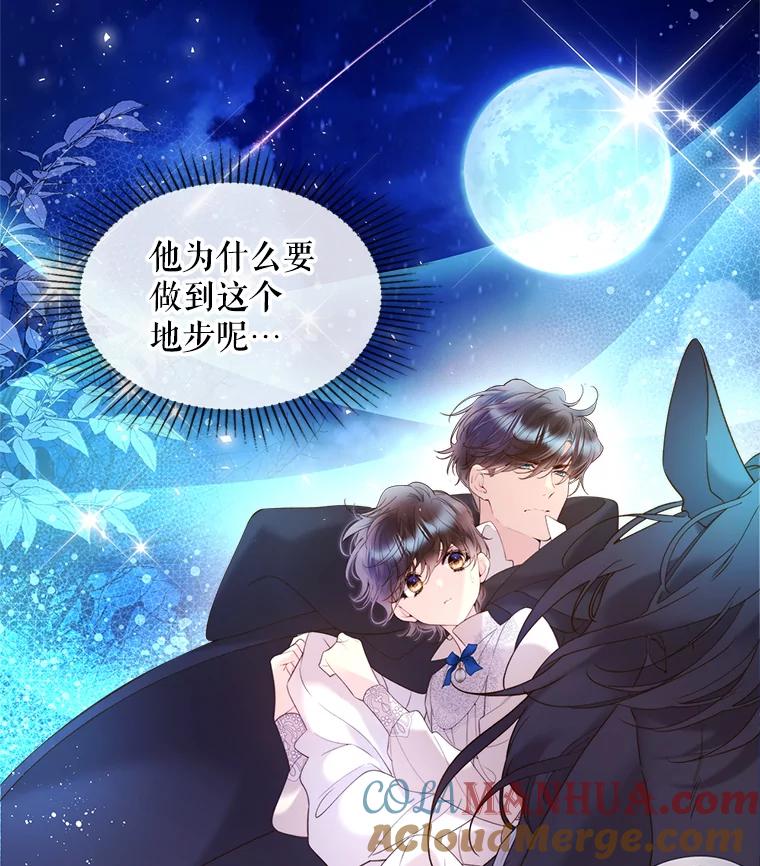 《比阿特丽丝》79.私奔？ 第97页