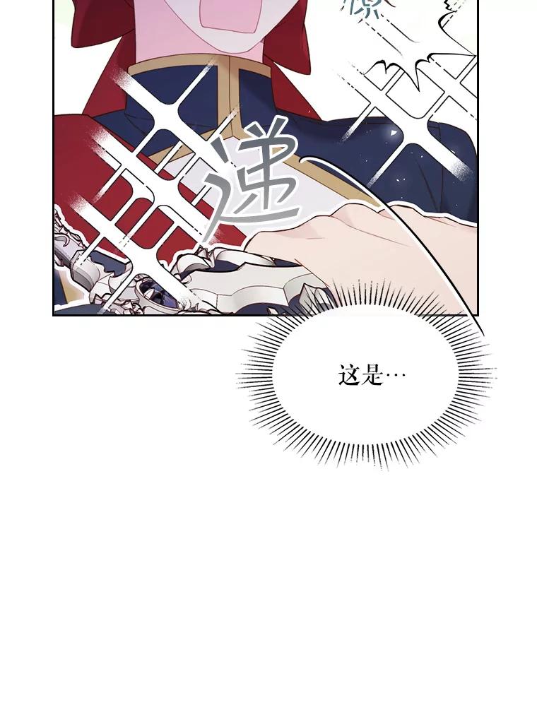 《比阿特丽丝》79.私奔？ 第50页