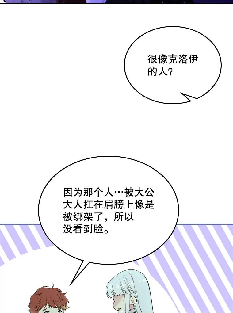 《比阿特丽丝》79.私奔？ 第72页