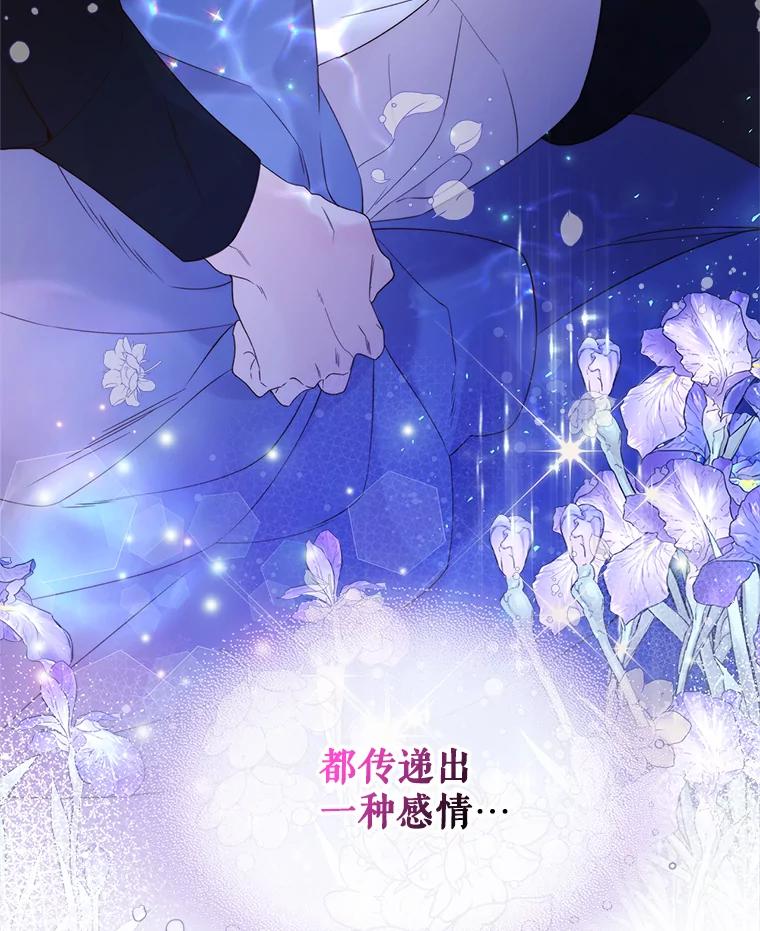《比阿特丽丝》79.私奔？ 第23页
