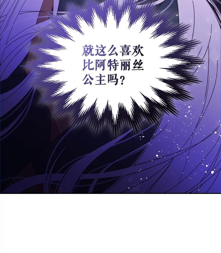 《比阿特丽丝》79.私奔？ 第99页