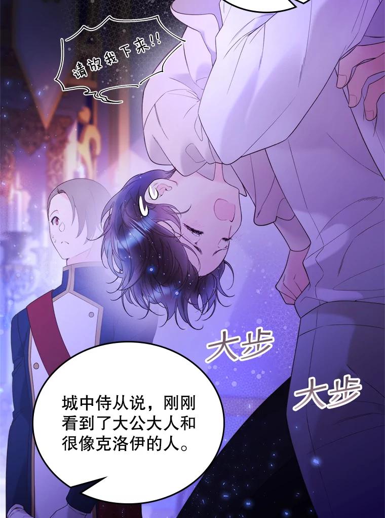 《比阿特丽丝》79.私奔？ 第71页