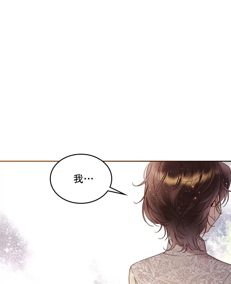 《比阿特丽丝》79.私奔？ 第27页