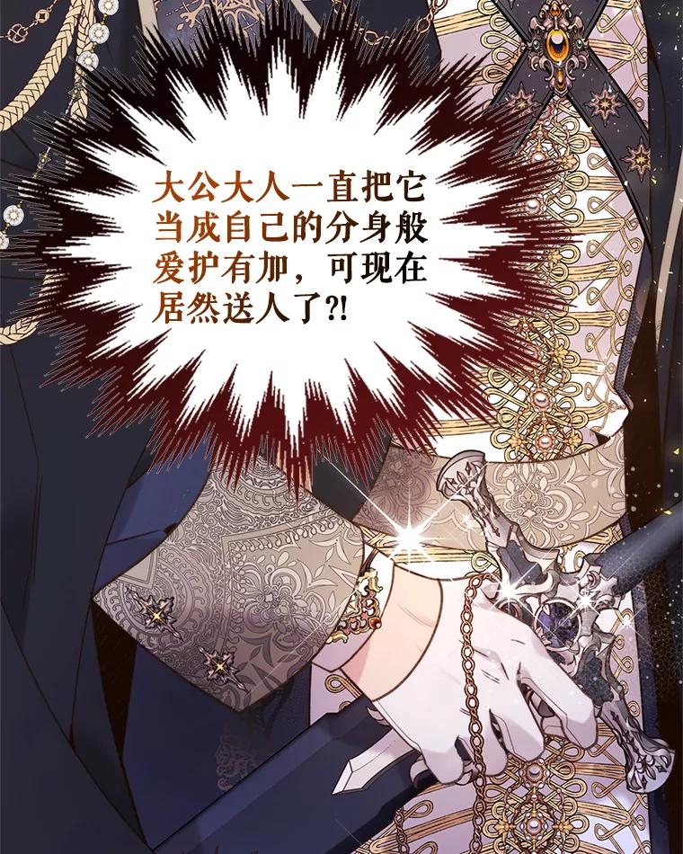 《比阿特丽丝》79.私奔？ 第82页