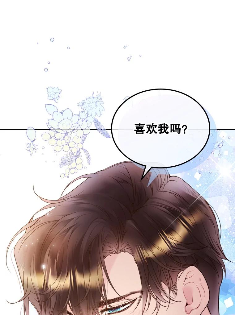 《比阿特丽丝》79.私奔？ 第31页