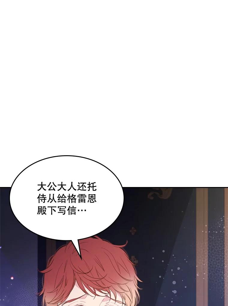 《比阿特丽丝》79.私奔？ 第75页