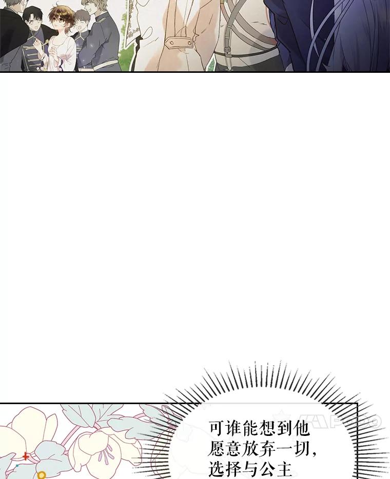 《比阿特丽丝》79.私奔？ 第90页