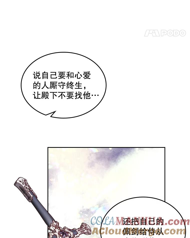 《比阿特丽丝》79.私奔？ 第77页