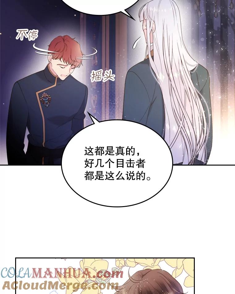 《比阿特丽丝》79.私奔？ 第85页