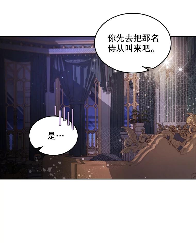 《比阿特丽丝》79.私奔？ 第95页