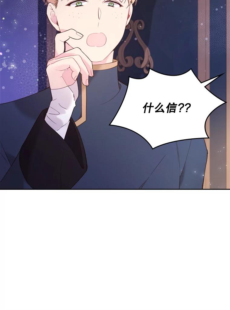 《比阿特丽丝》79.私奔？ 第76页