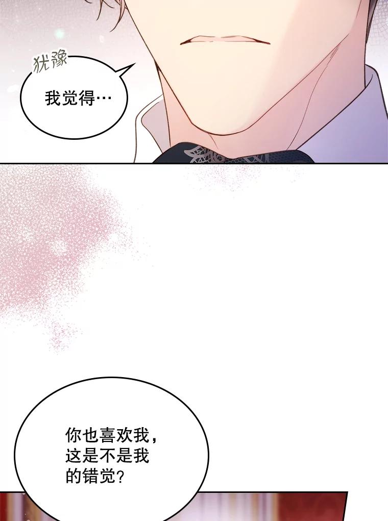《比阿特丽丝》79.私奔？ 第16页